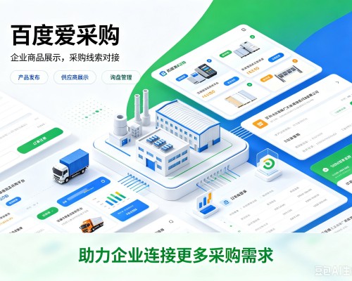 玛沁百度爱采购